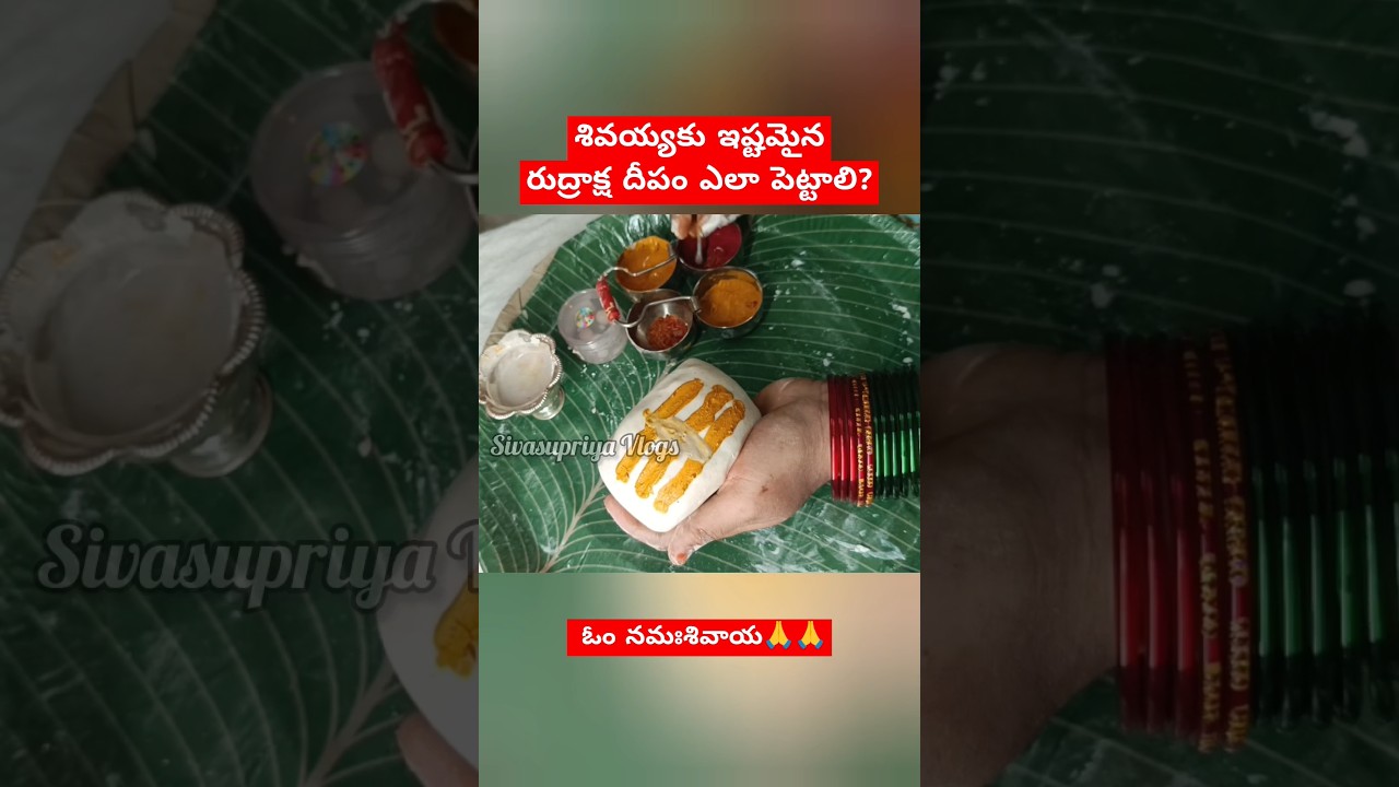 శివయ్యకు ఇష్టమైన దీపం | #shivapooja #lordshiva #shorts #viral #ytshorts
