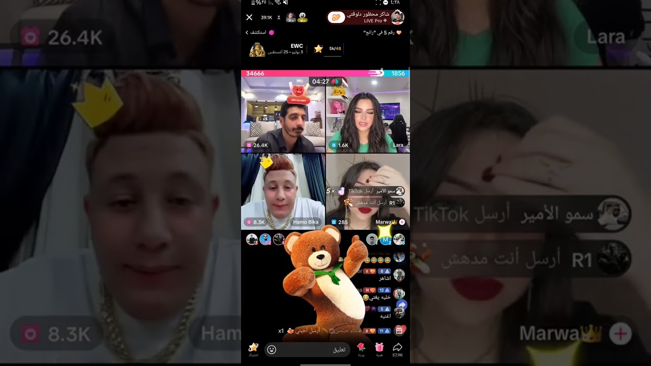 بث شاكر مع حمو بيكا و لارا و مروه 2/7/2024