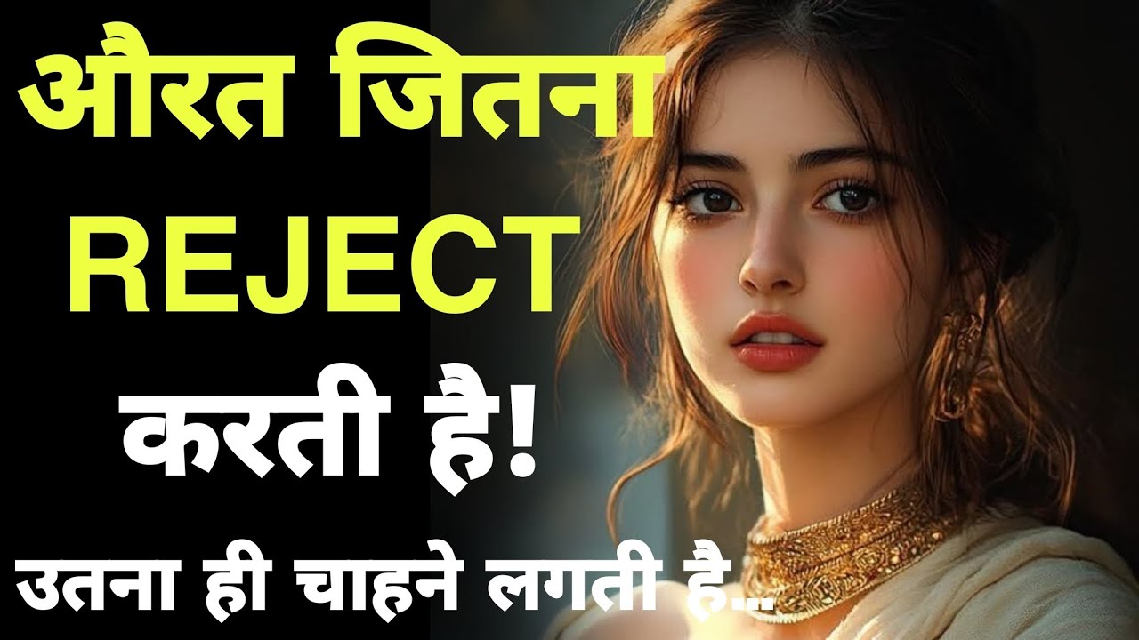 औरत जितना Reject करती है, उतना ही चाहने लगती है 💔 | Stoic Psychology of Attraction