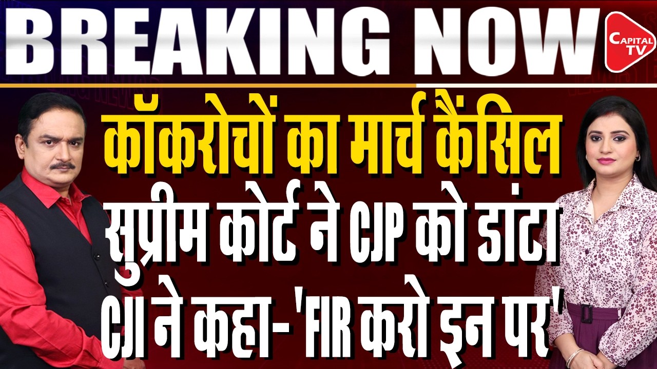 CJP Cancels Sept 5 Protest March After SC Quashes Firs Against Protestors In Delhi |Dr. Manish Kumar