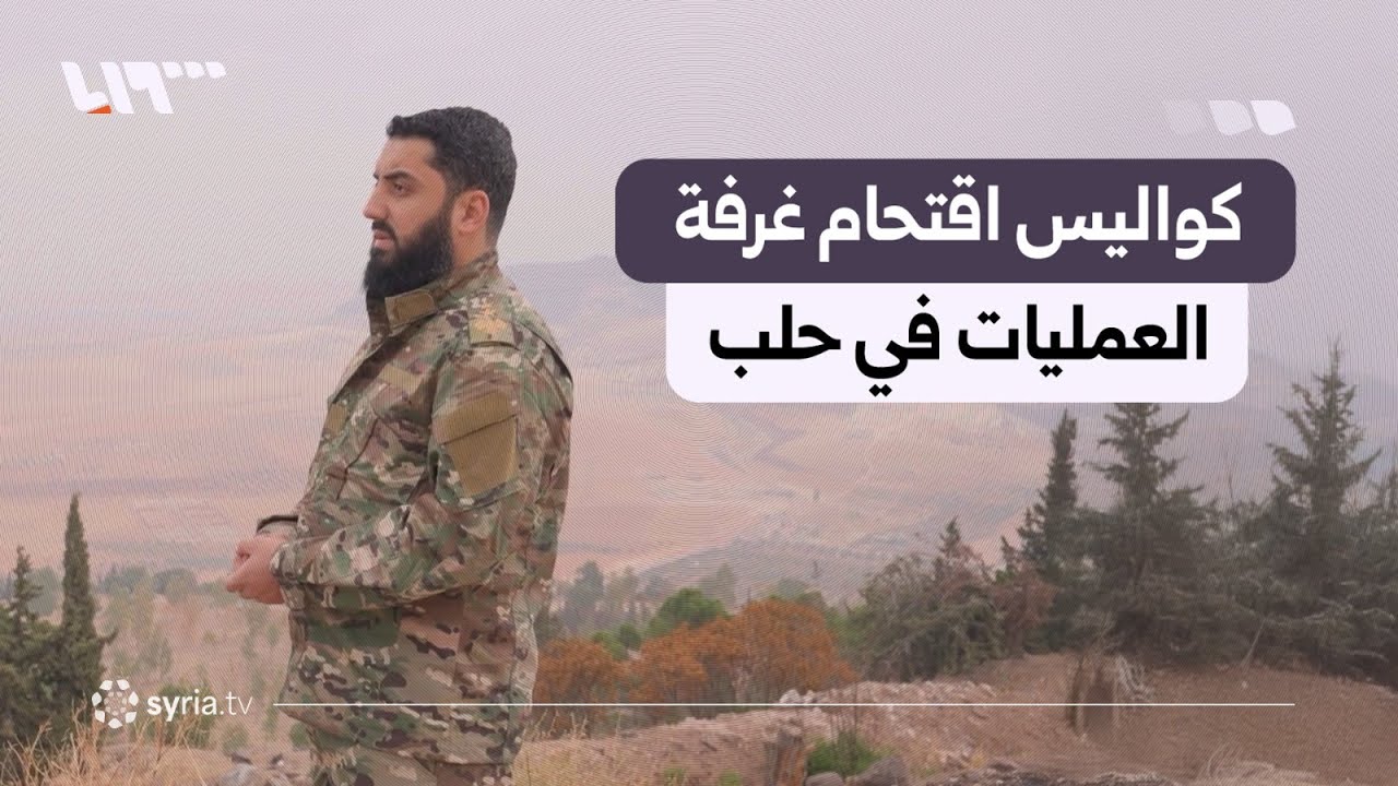كواليس اقتحام 