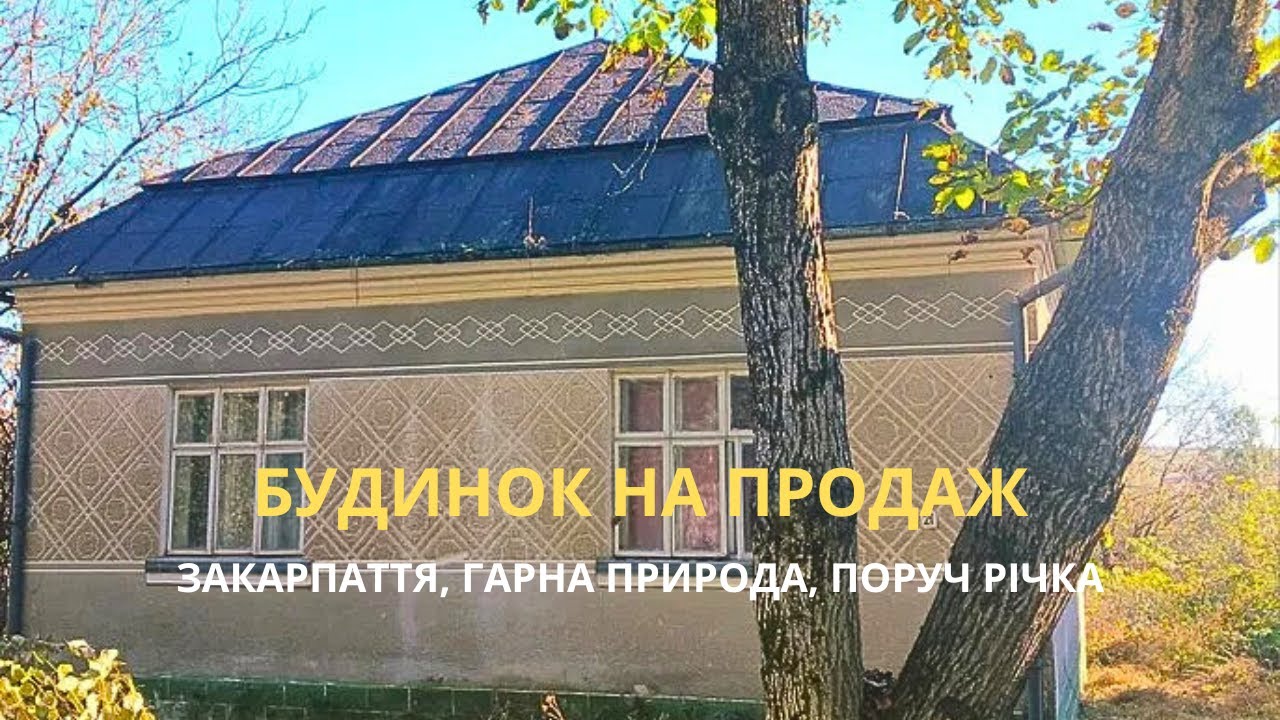 Гарні будинки в селі в Івано-Франківській області 🏡 ТОП 4 Будинки на продаж