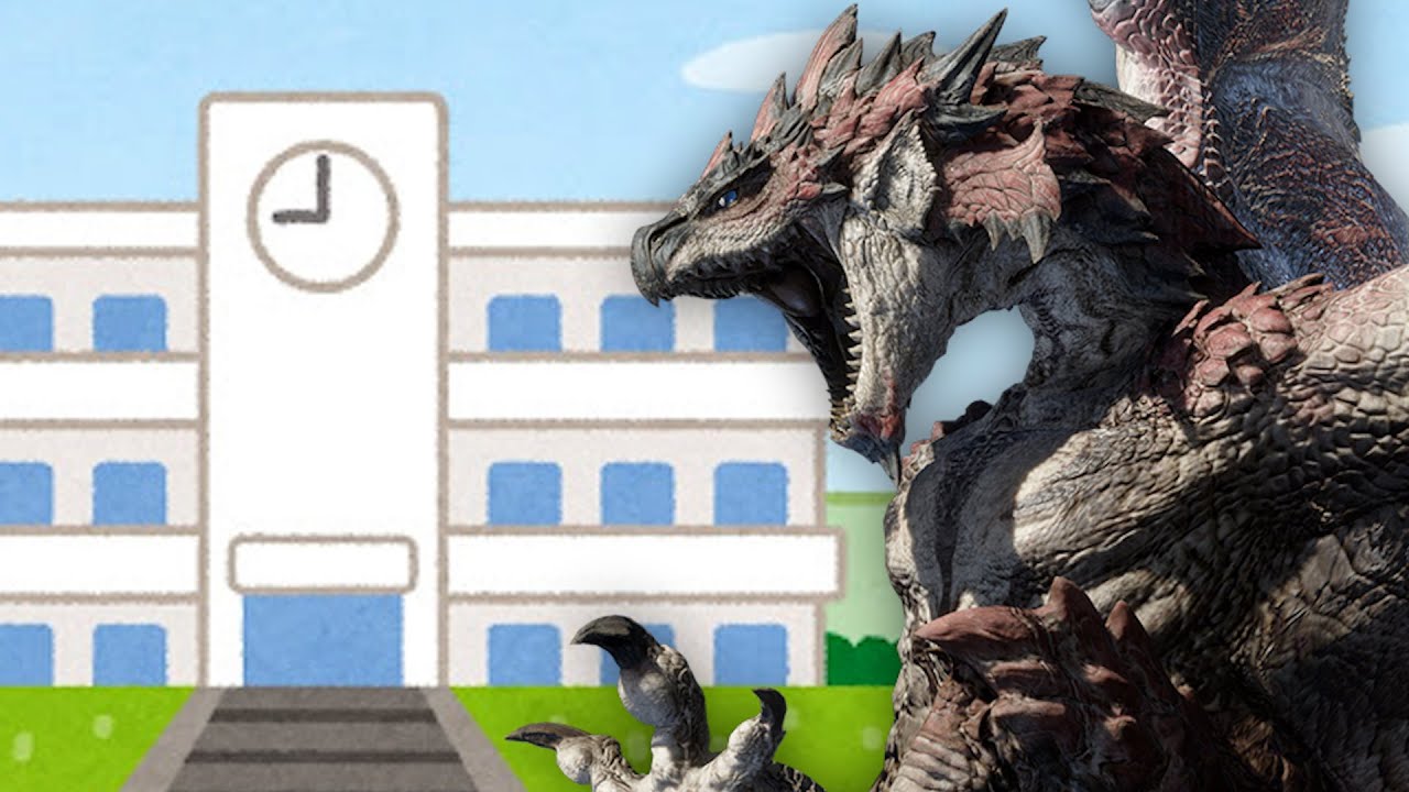 モンスターの集う『高校』があるようです。