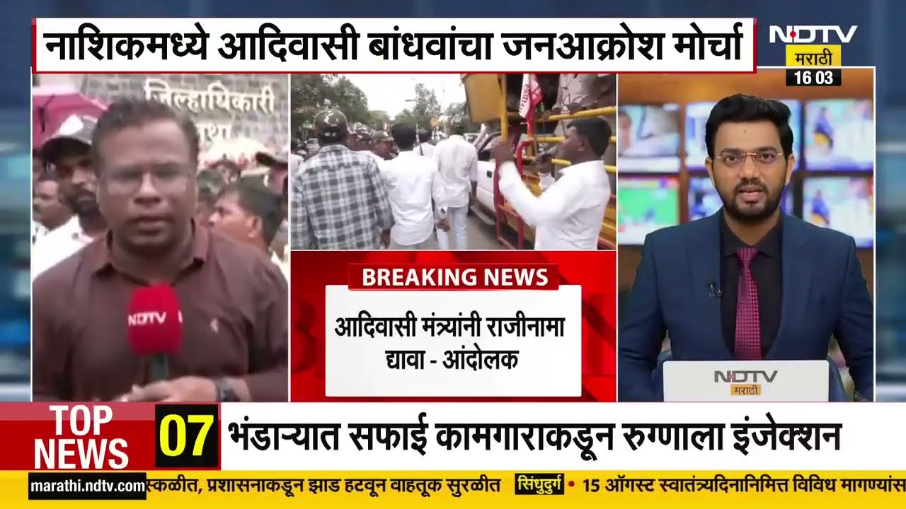 Nashik Adivasi Protest | आदिवासी मंत्र्यांविरोधात नाशिकमध्ये आंदोलक आक्रमक, नेमकं कारण काय?