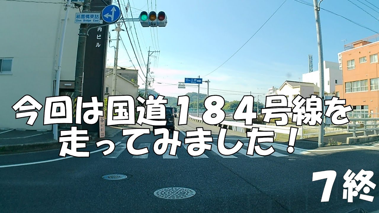 На этот раз я попробовал проехать по национальной трассе 184!