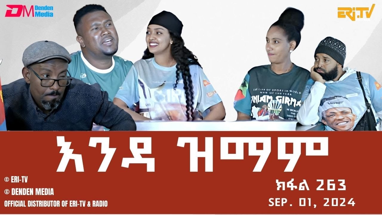 እንዳ ዝማም - ክፋል 263 - Enda Zmam (Part 263), August 25, 2024 - ERi-TV Comedy Series- #Eritrea, #ERi-TV