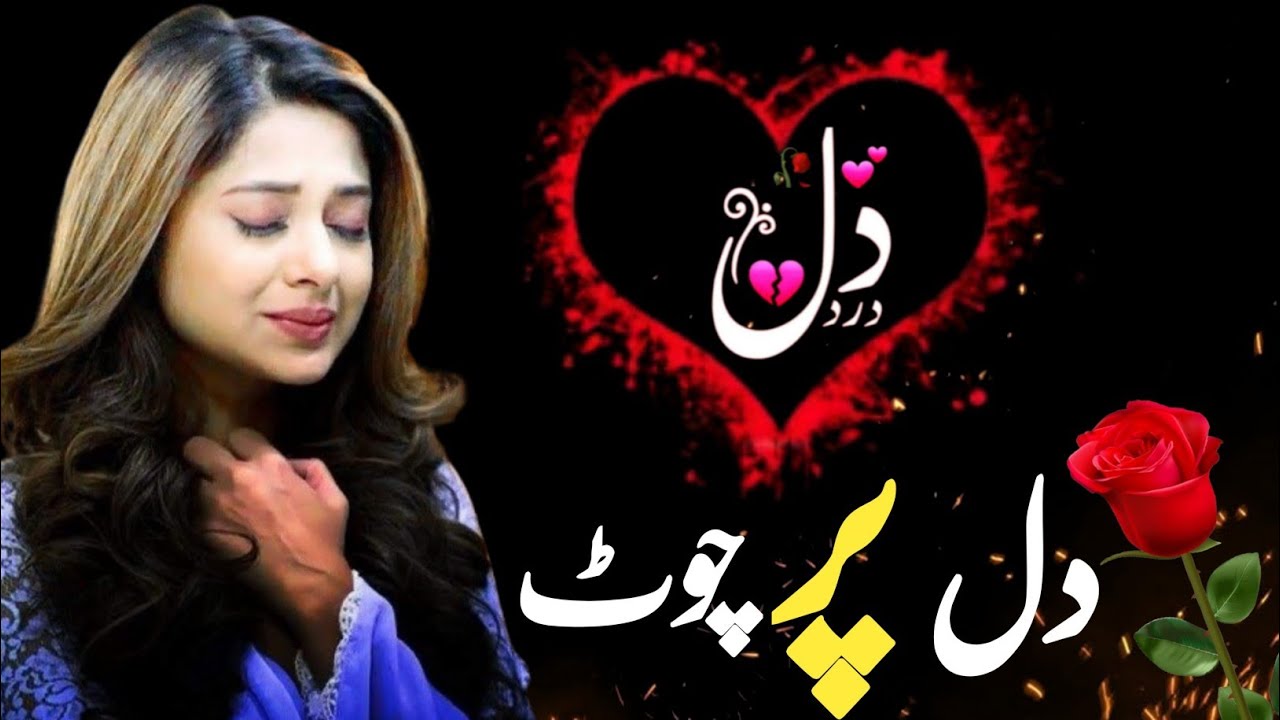 🌹 Sad Shayari Ghazal | Emotional Poetry | Urdu Long Video New 2025 
