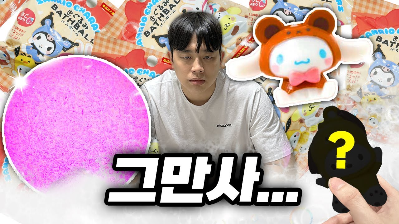 아내가 산리오 베스밤 8개나 사왔습니다 - 홍꾸커플