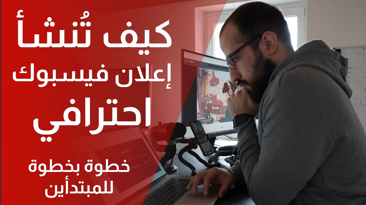 شرح الفيسبوك ادز كامل | الشرح بالواجهة الجديدة
