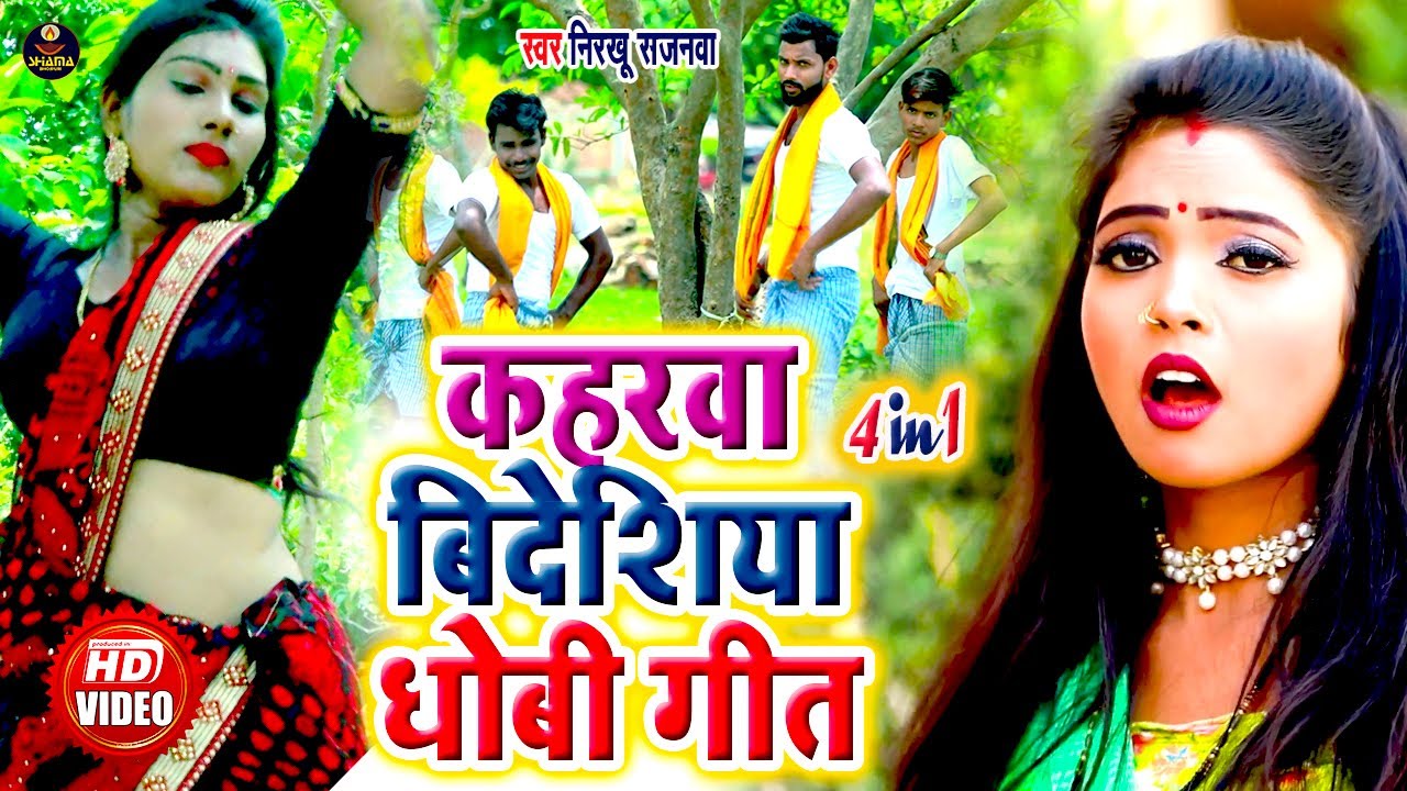 New Dhobi Geet