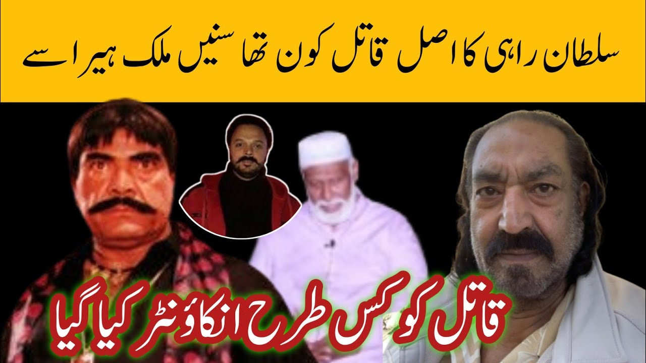 Legend Sultan Rahi ko kesy qatal kya gya Story by Malik Heera