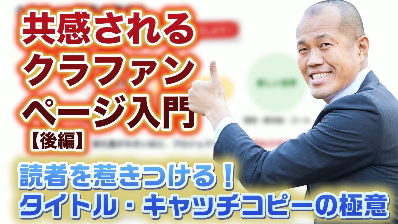 共感されるクラファンページ入門【後編】：読み手を惹きつけ支援を呼ぶページの作り方！