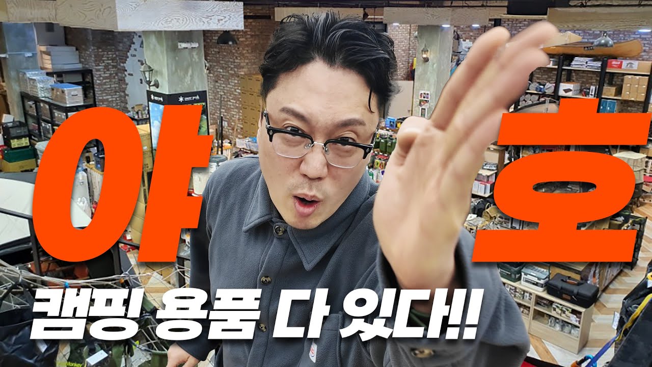 야호캠핑가서 신상 캠핑용품도 둘러보고 스노우피크 IGT 닷지도 맞추고 온 썰 푼다!