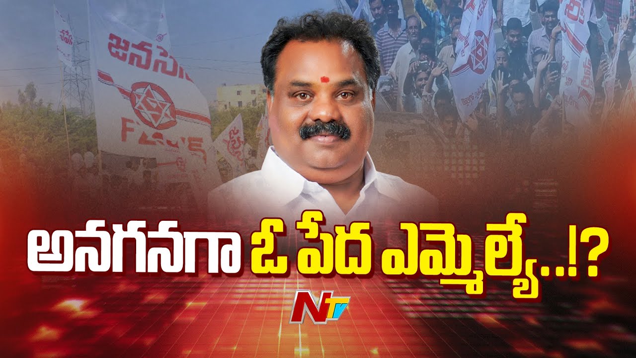 ఎమ్మెల్యే బత్తులకి నిజంగానే అప్పులు ఉన్నాయా..? | MLA Battula Balarama Krishna | NTV Telugu