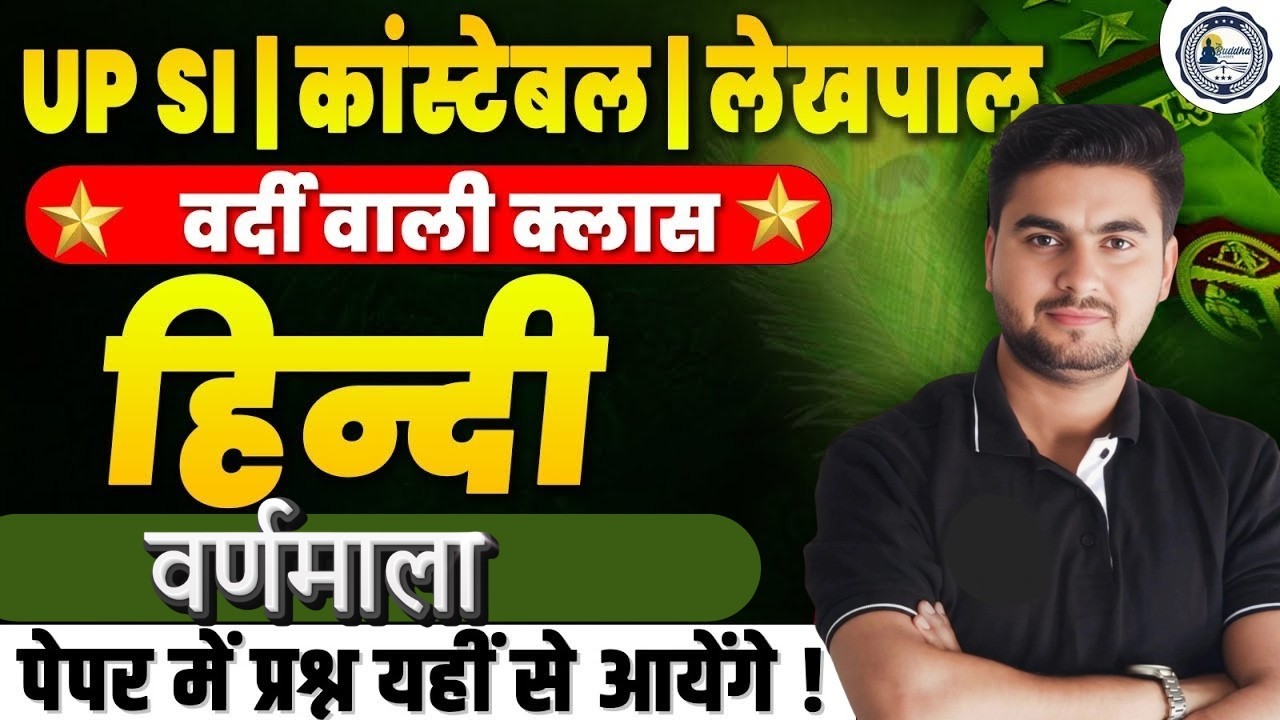 वर्णमाला किसे कहते हैं? | हिंदी वर्णमाला की परिभाषा | 99% लोग नहीं जानते सही उत्तर | Hindi Grammar