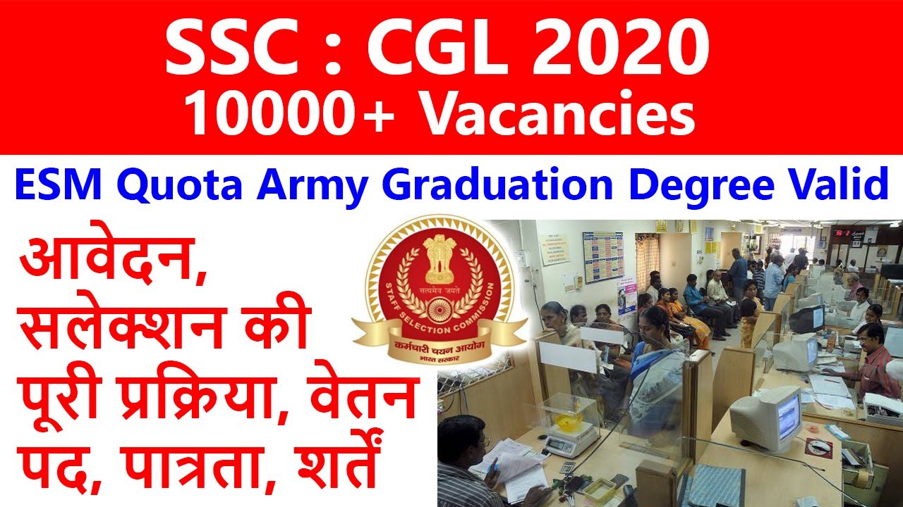 SSC CGL Jobs, Eligibility Conditions, Salary | Complete Procedure