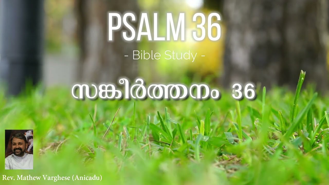 Bible Study | Psalm 36 | സങ്കീർത്തനം 36