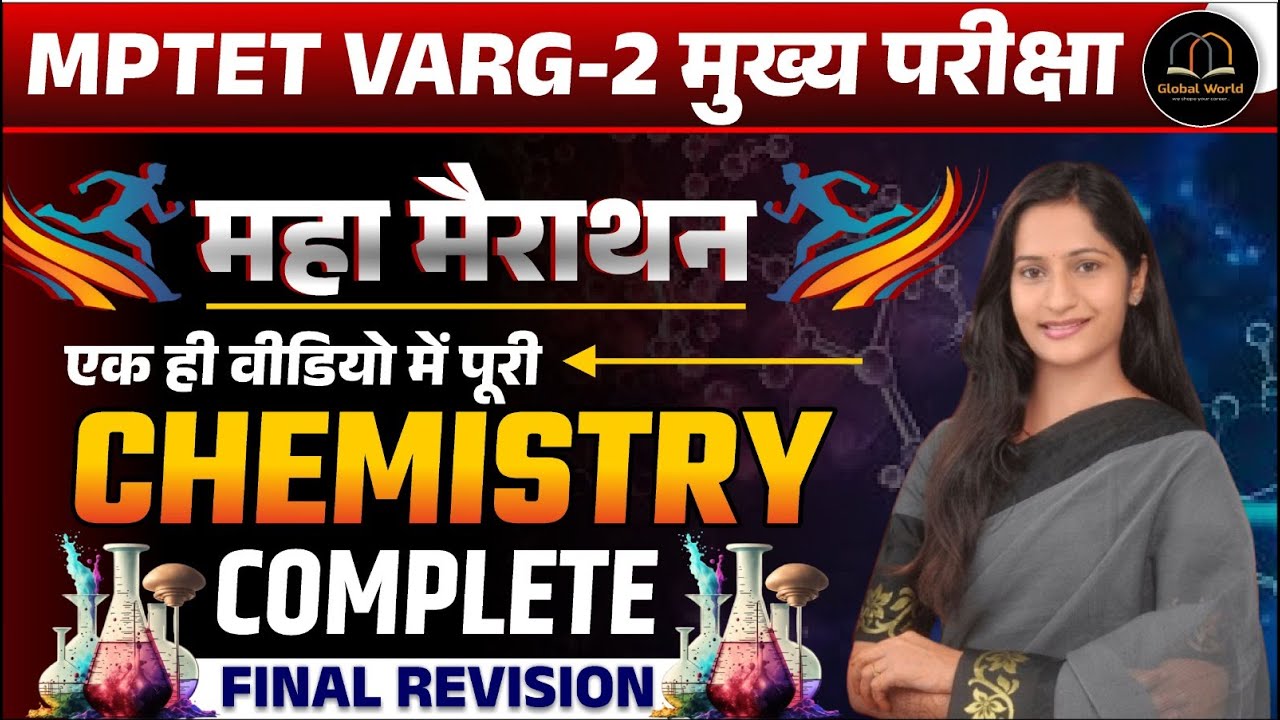 MPTET VARG 2 SCIENCE परीक्षा | MPTET Varg 2 SCIENCE & MATHS Mains  | CHEMISTRY MCQ MARATHON CLASS