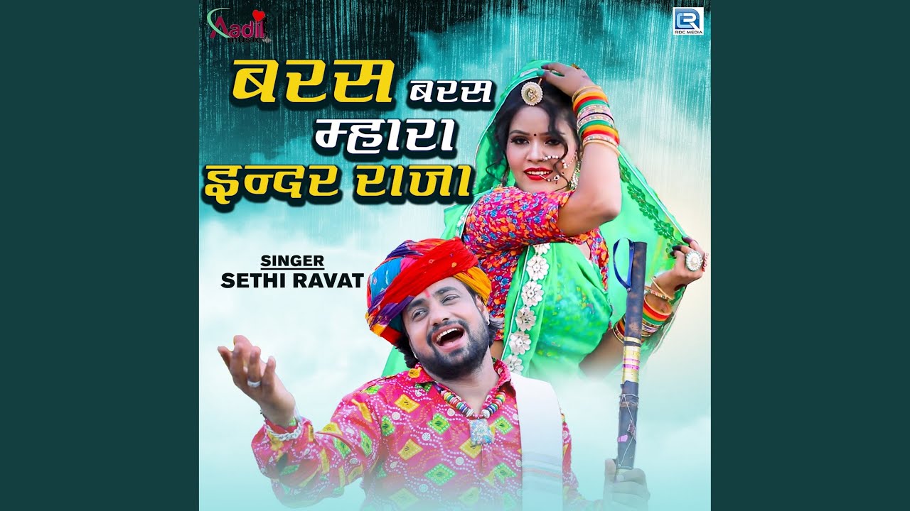 Baras Baras mara Inder Raja