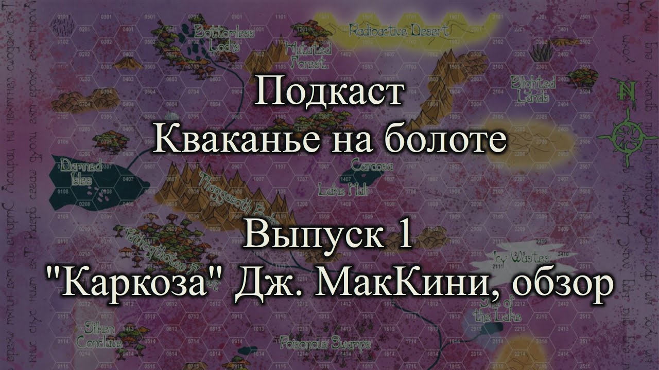 Кваканье-1. 