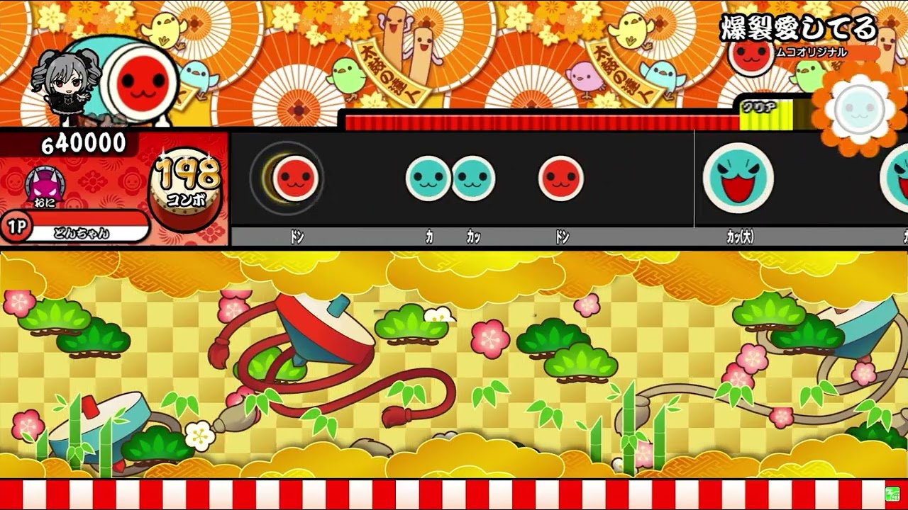 【創作譜面】 M!LK / 爆裂愛してる 【太鼓さん大次郎3】