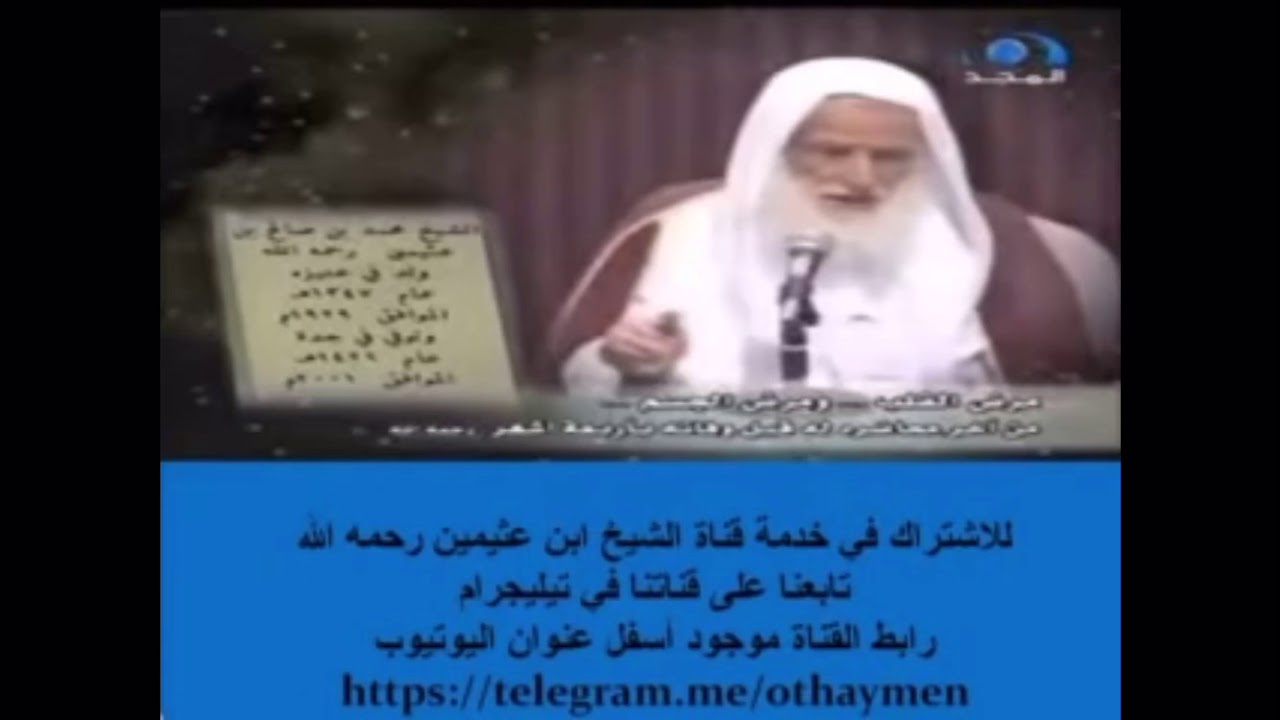 الوطنية | ابن عثيمين -رحمه الله-