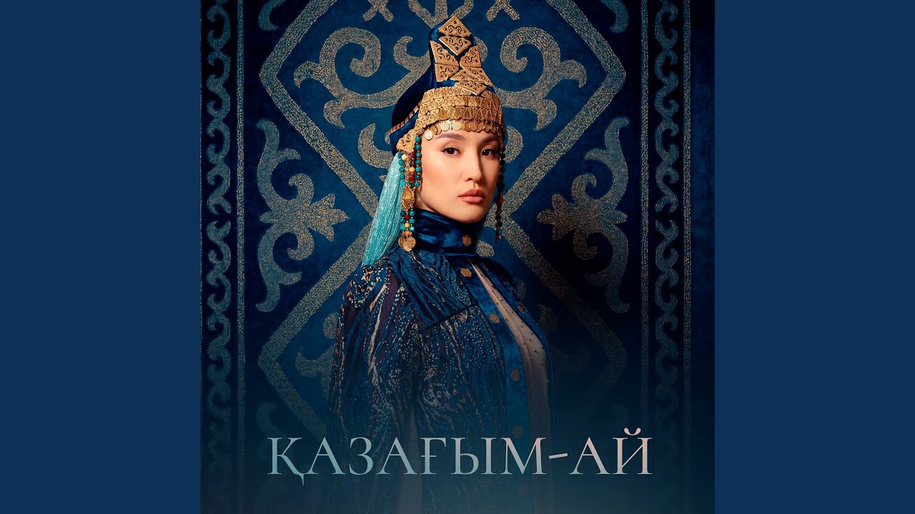 Қазағым-ай