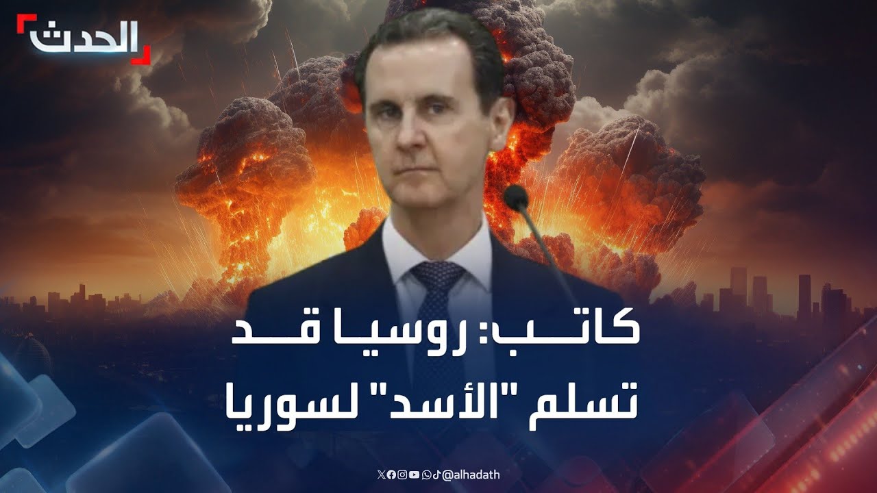 كاتب: روسيا قد تسلم 
