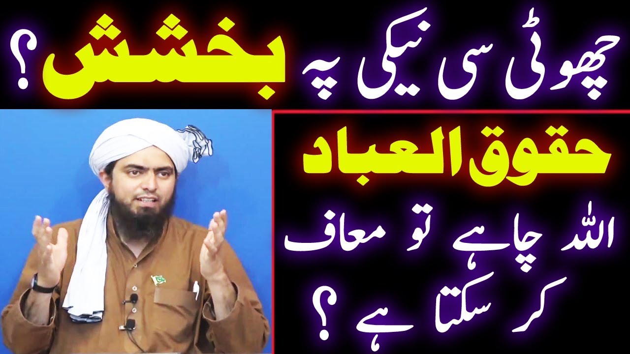 HAQOOQ ul IBAD GUNAH e KABIRA aur TAUBA ? CHOTI si NAIKI pe BAKHSHISH | ٓEngineer Muhammad Ali Mirza