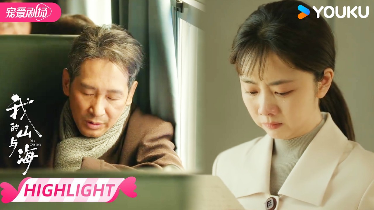 ENGSUB【EP10抢先看】😭婉之与父亲遗憾错过！ | 我的山与海 MY DESTINY | 谭松韵 / 董晴 | 优酷宠爱频道 YOUKU ROMANCE