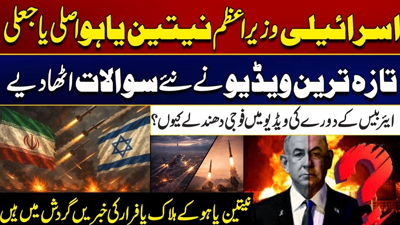 Israeli Prime Minister Netanyahu Real or Fake? The Latest Video Raised New Questions | City 21