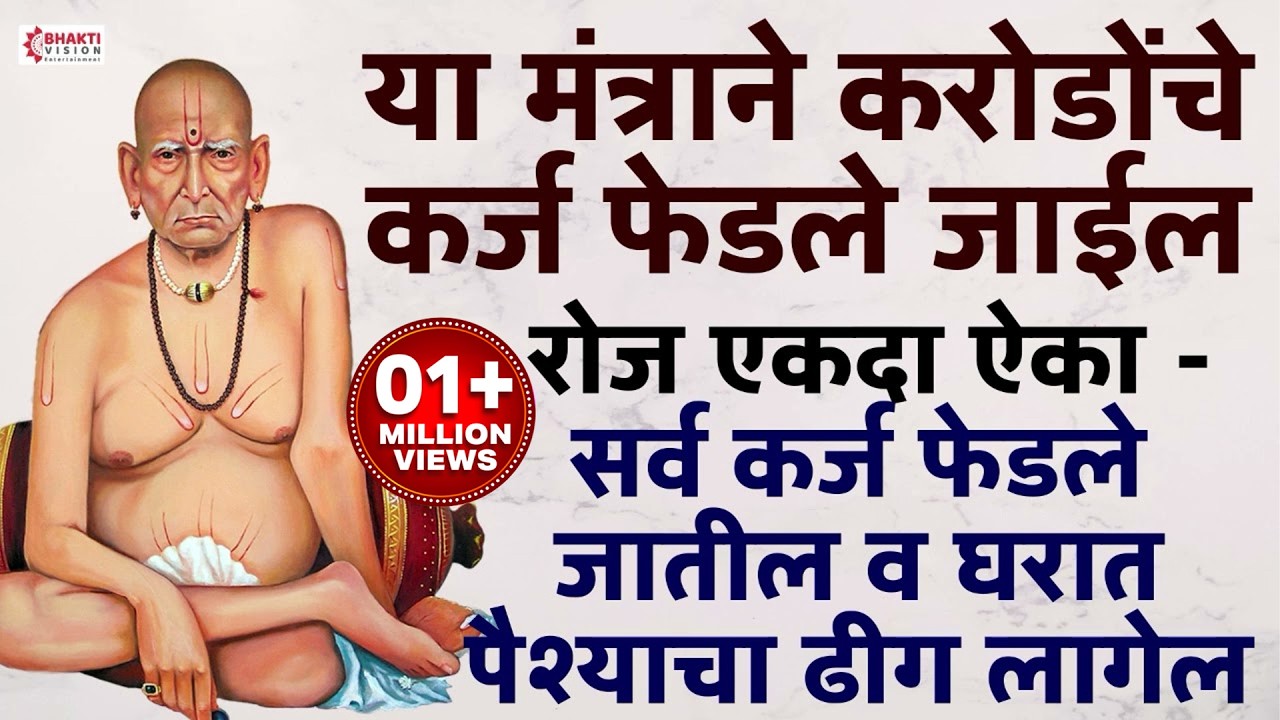 रोज फक्त १० मिनिटे ऐका हा ऋण मोचन मंगल स्तोत्र.. सर्व कर्ज फेडले जातील व घरात पैश्याचा ढीग लागेल..