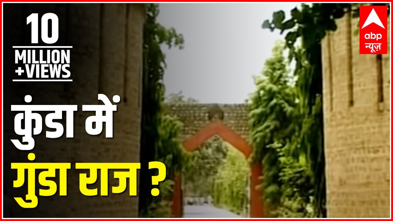 ABP News Vyakti Vishesh: Raja Bhaiya