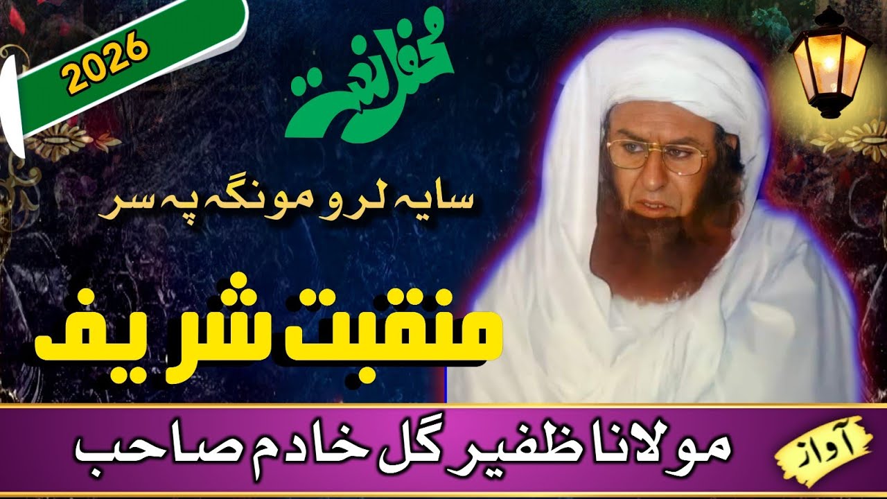 Peer Archi  saifur Rahman sahib manqabat by khadim sahib mobarak