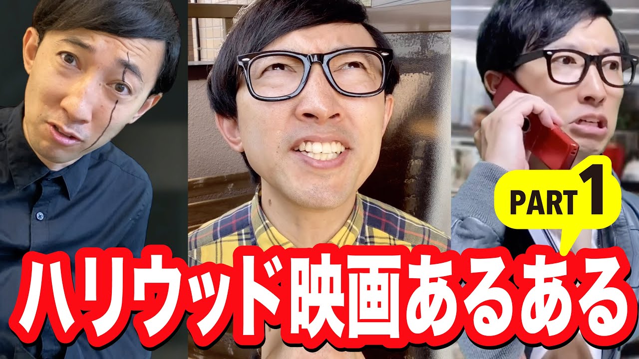 ハリウッド映画あるある集 【こがけん】part1