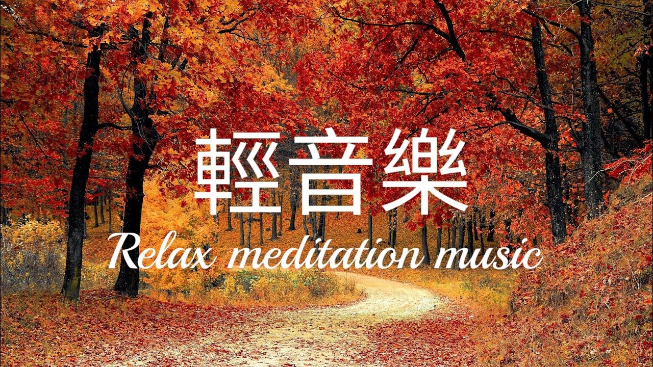 舒缓音乐，缓解压力-静水音乐，冥想，睡眠，放松，康复治疗，水疗