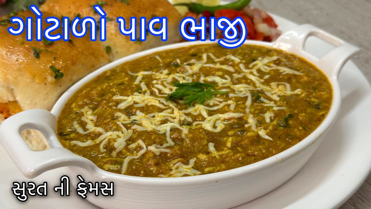 સુરત ની ફેમસ ચીઝ પનીર વાળી ગોટાળા પાંવભાજી / Surti Street Style Cheese Paneer Ghotala Pavbhaji
