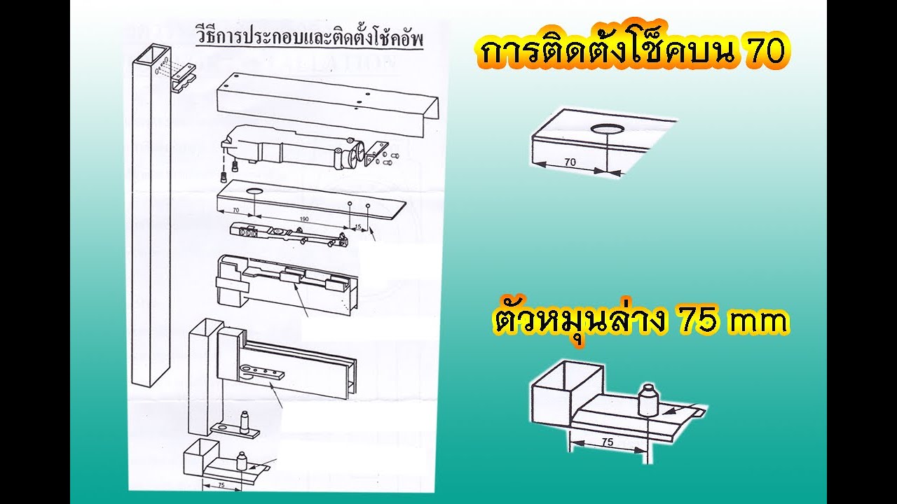 การติดตั้งโช็คบน 70mm ตัวหมุนล่าง 75 mm