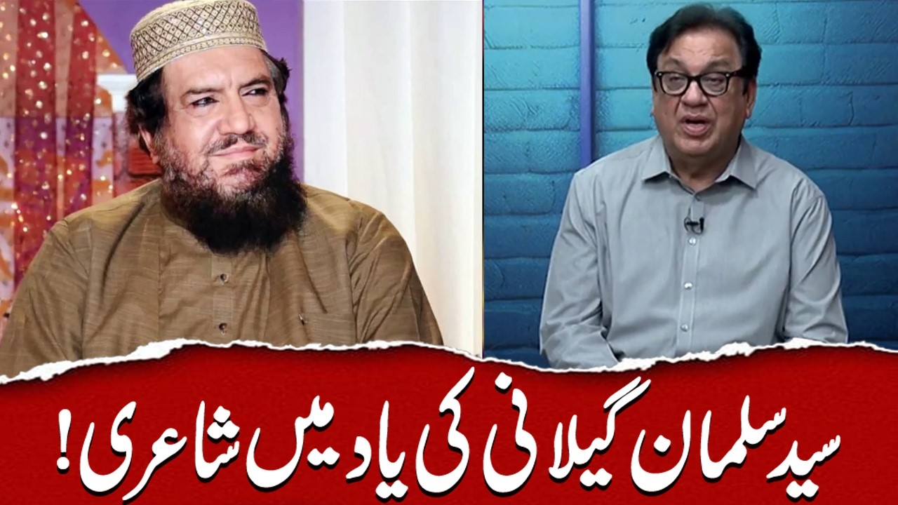Syed Salman Gillani Ki Yad Mein Shairi | Sohail Ahmad | Amanat Chan | Hasb-e-Haal Official