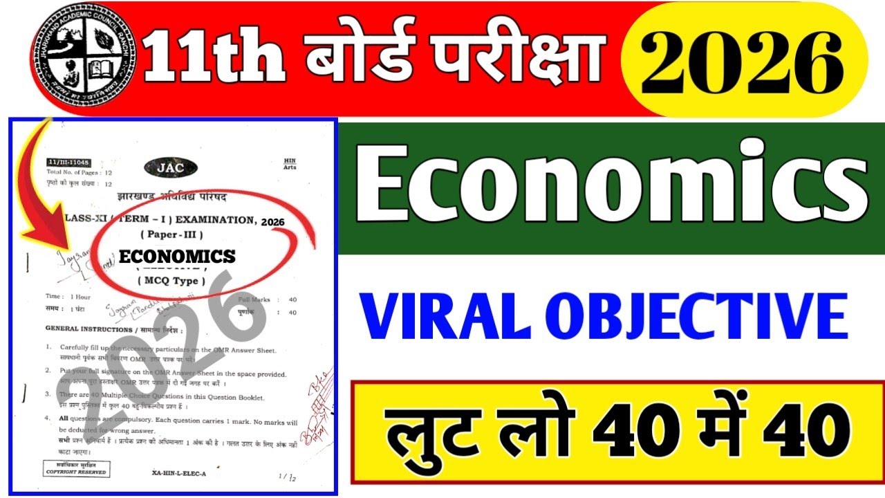 Class 11 Economics (अर्थशास्त्र) vvi objective questions 2026 || Economics original paper 2026