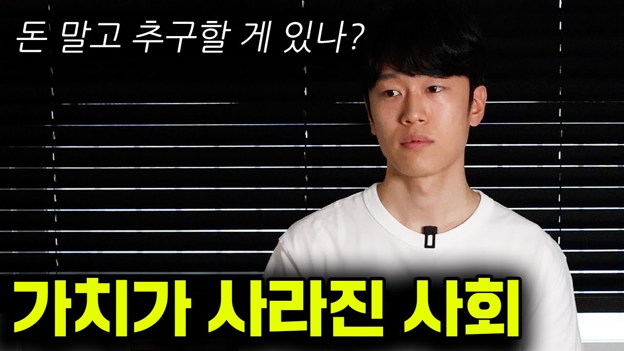 돈을 제외하고는 아무런 목표가 없는 사회 (feat. 호르크하이머 '도구적 이성 비판')
