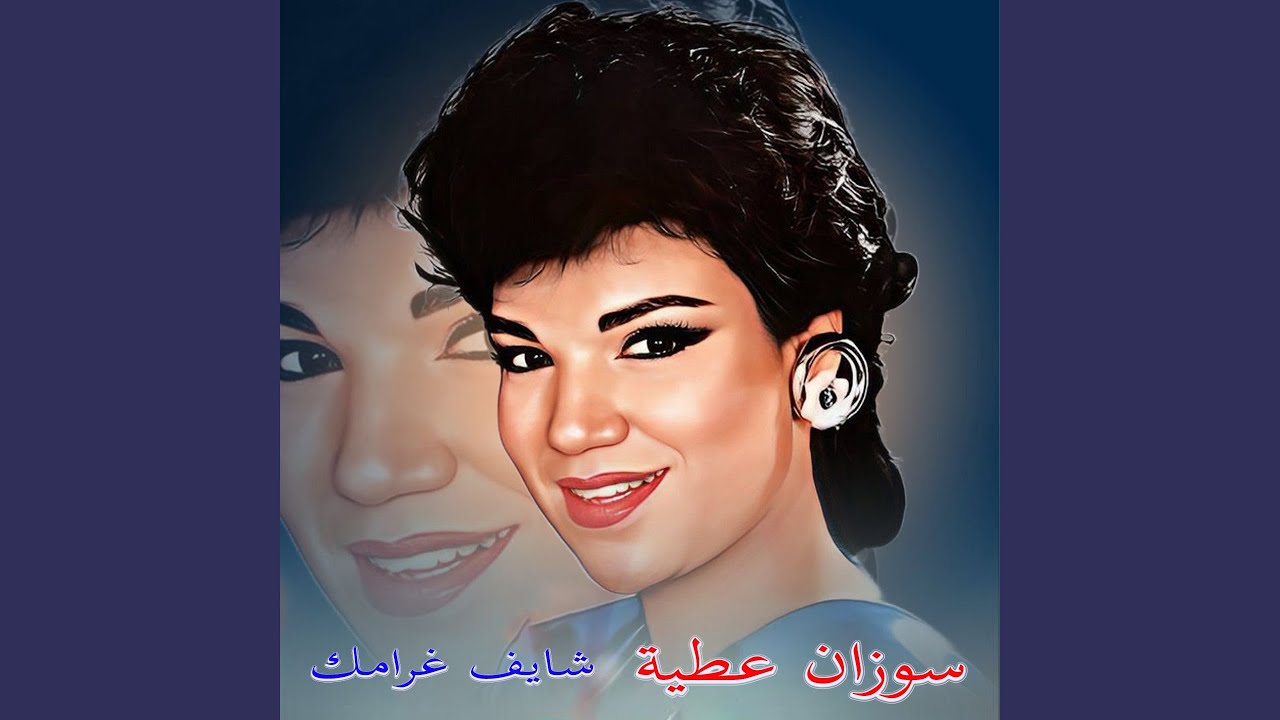 Shayef Gharamak