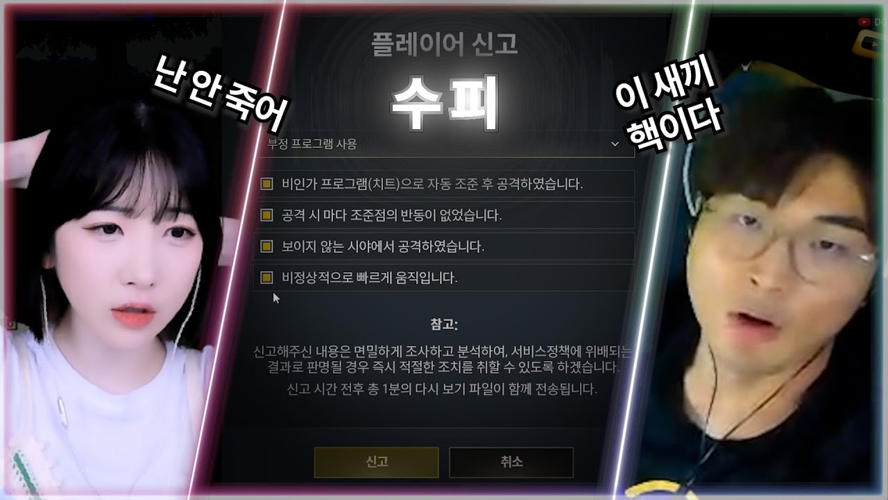 수피 좀 이상해서 핵 신고했습니다..;