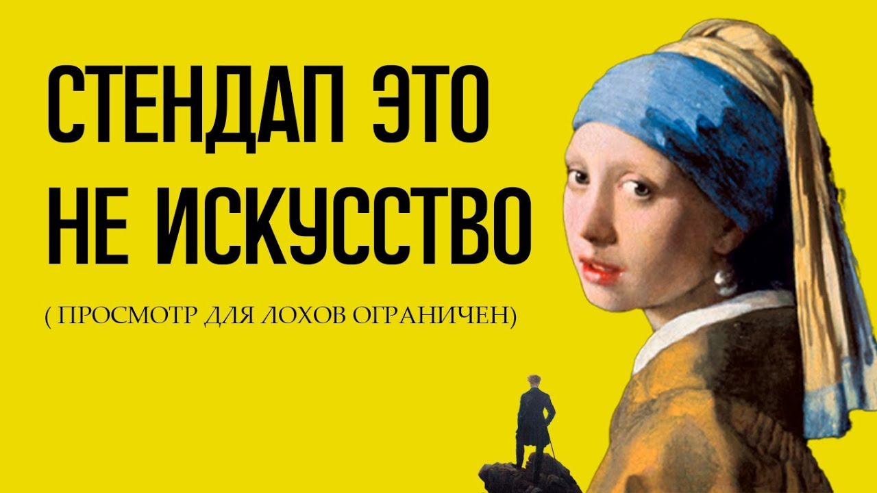 Бросил Стендап спустя 5 лет. Оказался лоховским движем