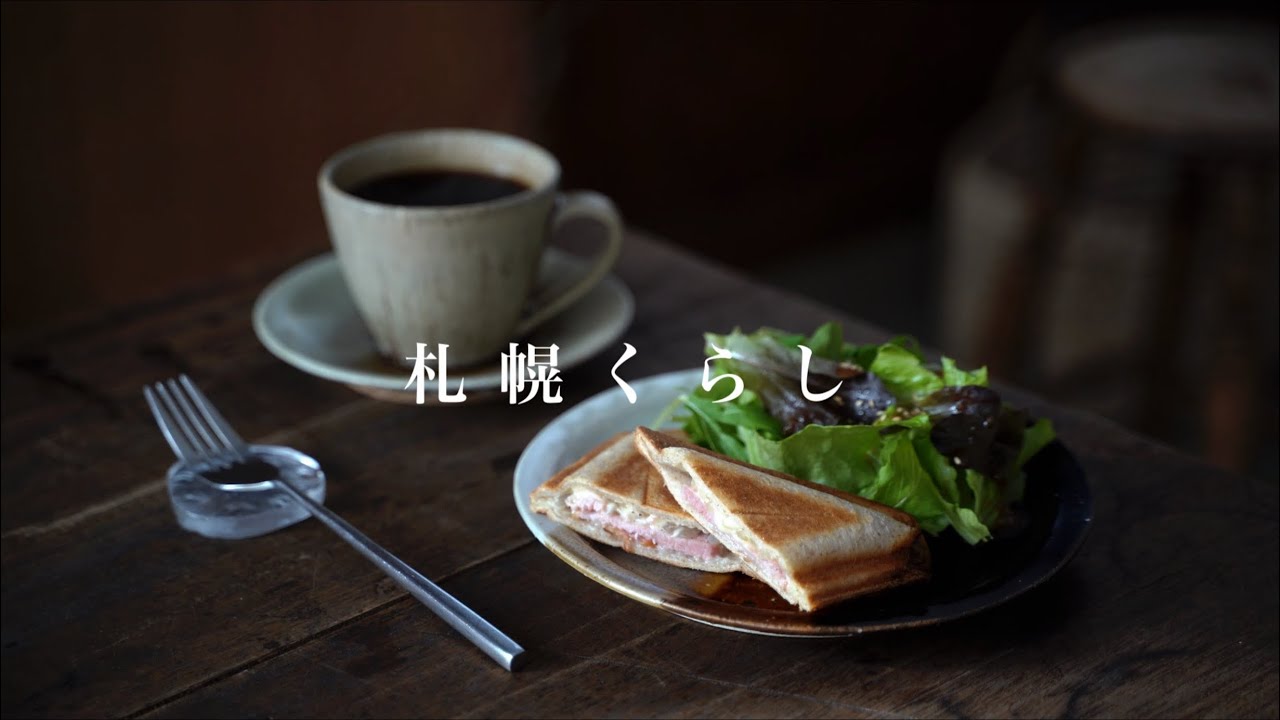 日用品と喫茶 Tape｜暮らしに寄り添う喫茶店【美唄カフェ】