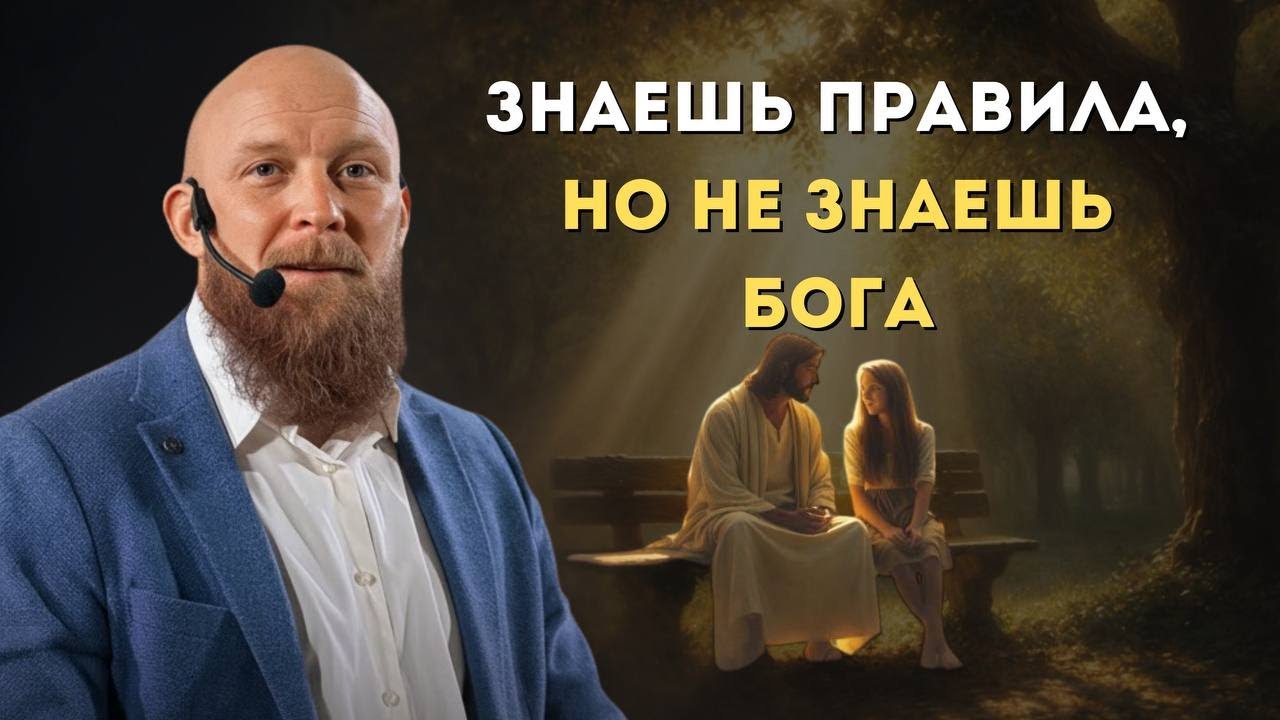 БОГ РЯДОМ, НО НЕ ВНУТРИ