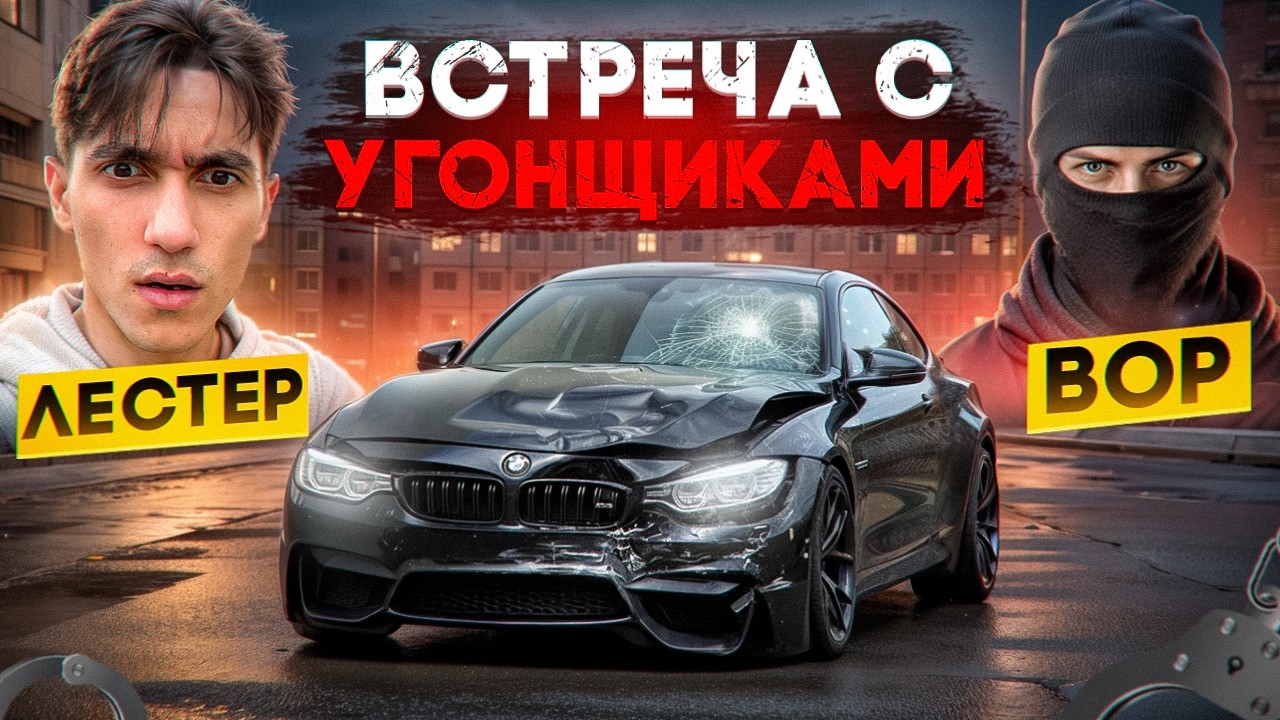 НАШЕЛ УГОНЩИКОВ МОЕЙ BMW M4! МЫ ПОПАЛИ в ДТП (всё вышло из-под контроля)