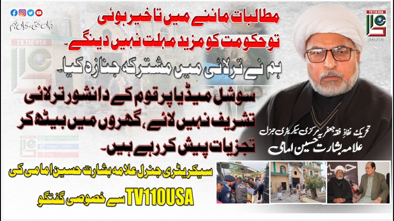 Secretary General Allama Basharat Hussain Imami in an Exclusive Talk With TV110USA