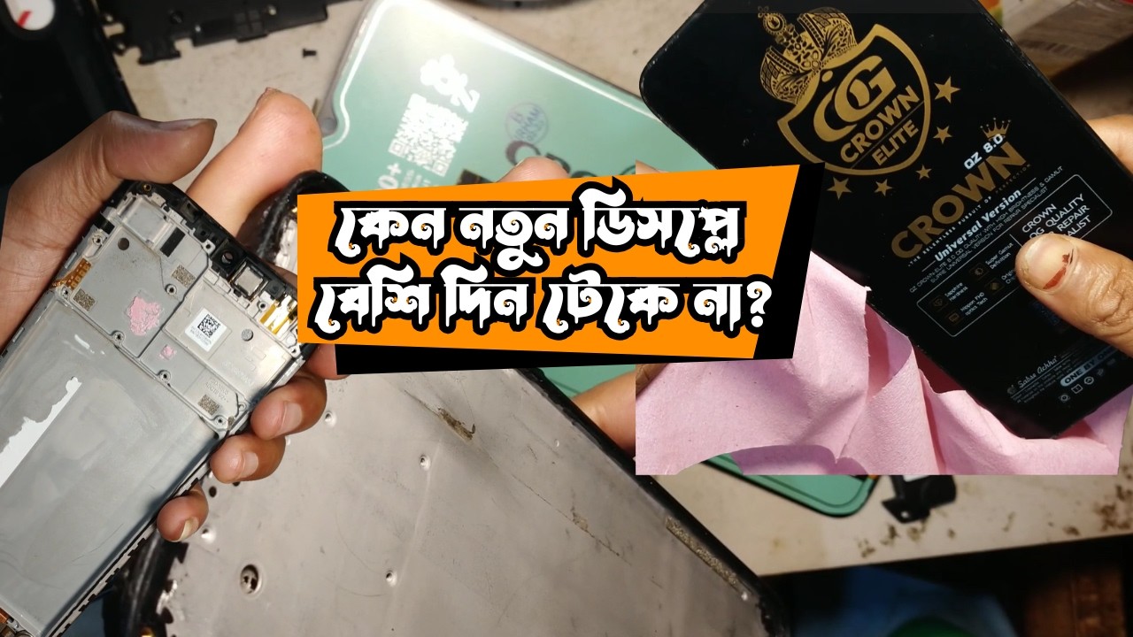 Android  ফোনের ডিসপ্লে ভুলভাবে লাগানোর ফল! ফ্রেম বাঁকা থাকলে ডিসপ্লে ভাঙবেই