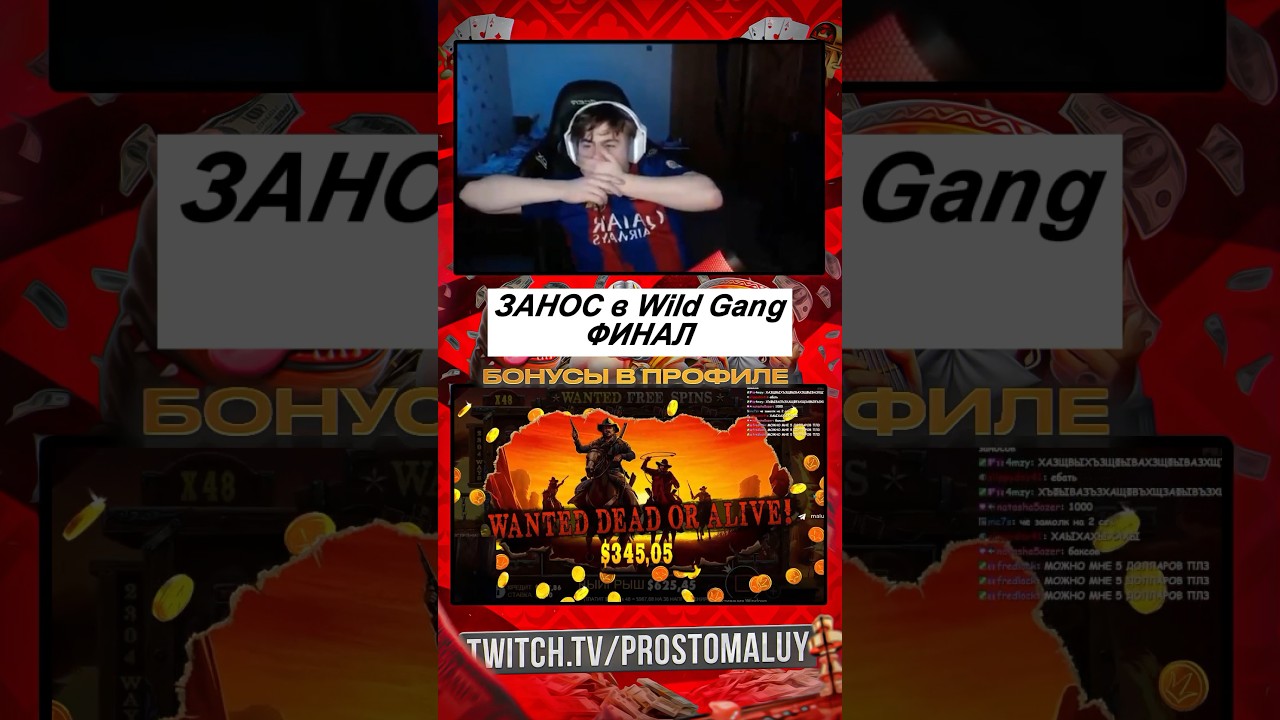 Бонусы в профиле ✅ Занос в Wild Gang 